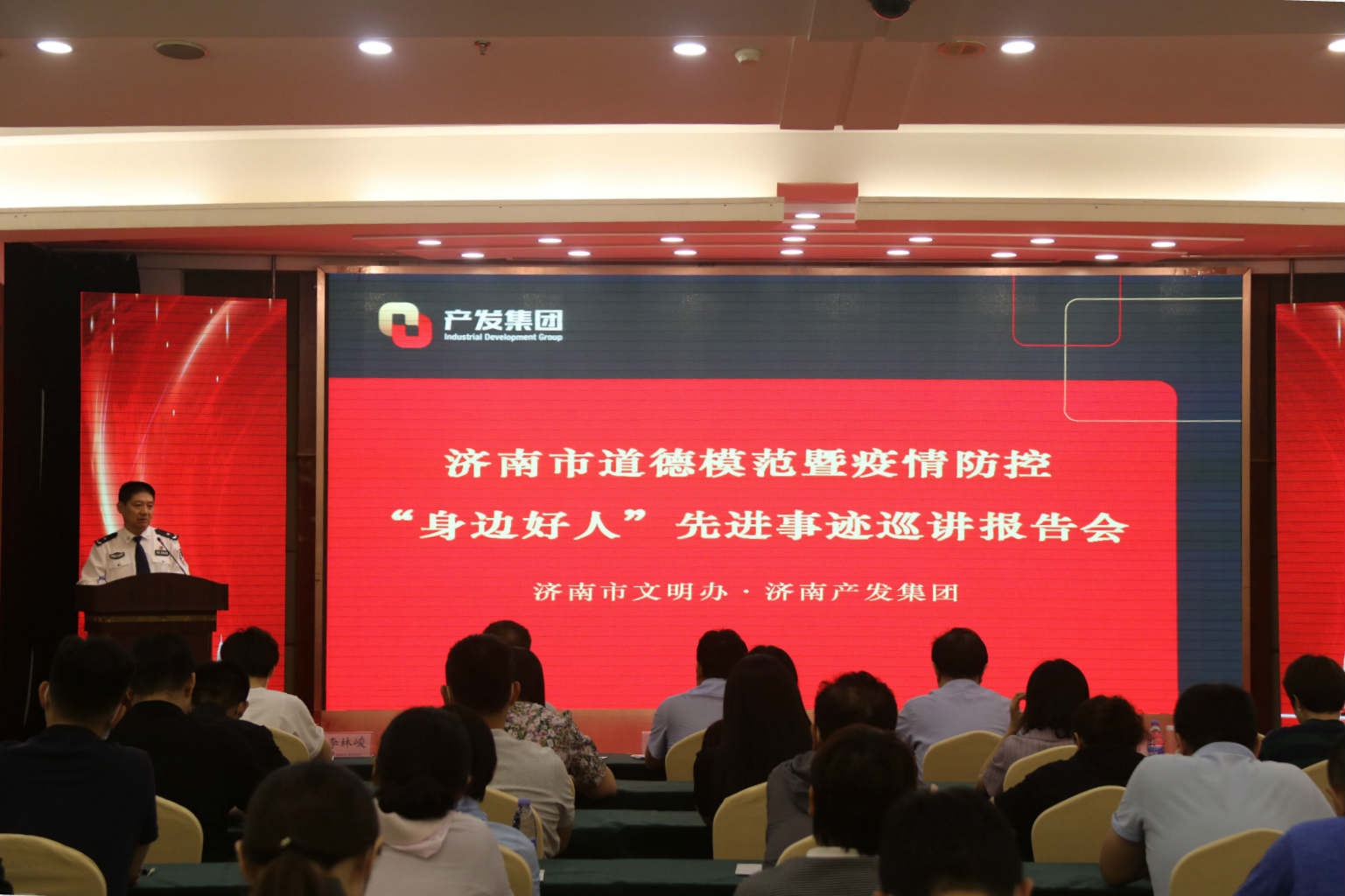 济南举行品德榜样暨疫情防控 “身旁大大大大好人”巡讲报告会