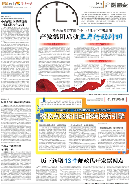 产发团体启动“三年步履打算”