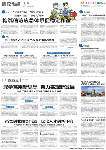 深学笃用新思惟  尽力完成新成长 产发团体着眼企业成长深切贯彻落实党的十九大精力